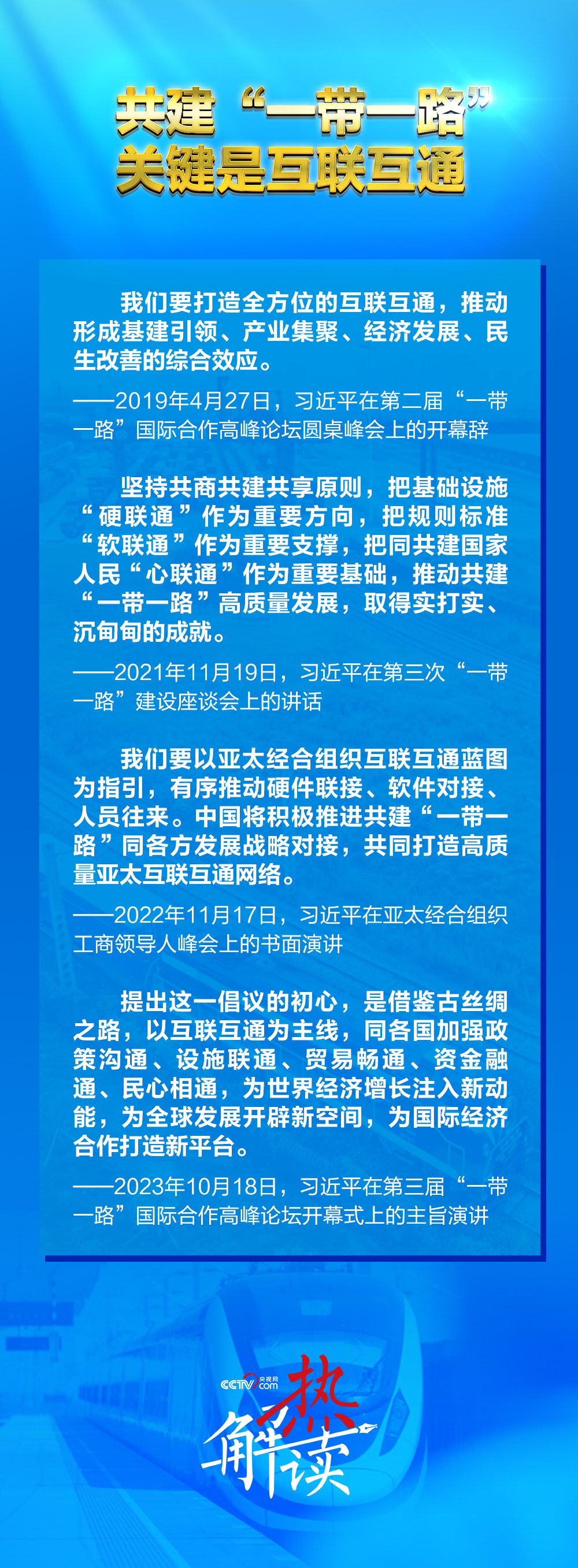 路”新阶段 习要求深化三个“联通”冰球突破豪华版热解读｜共建“一带一(图2)