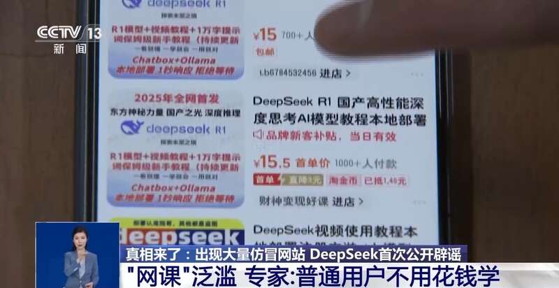 拼西凑DeepSeek教程卖课冰球突破网站转发提醒！有人东(图6)