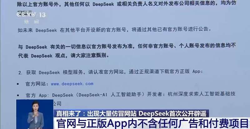 拼西凑DeepSeek教程卖课冰球突破网站转发提醒！有人东(图8)