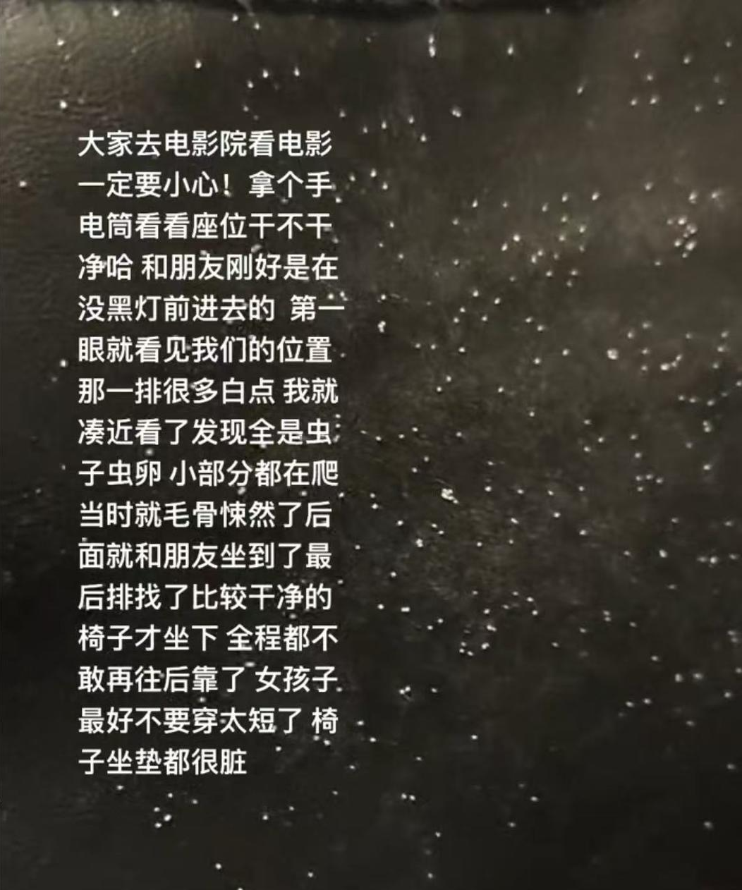 椅上布满白色虫卵当地影院回应冰球突破爆百万大奖女子发现座(图3)